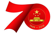 关于开展“不忘初心，永跟党走”新中国成立70周年纪念活动的通知