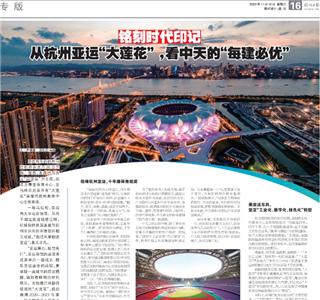 《铭刻时代印记：从杭州“大莲花”，看利来w66的每建必优》——杭州日报专版