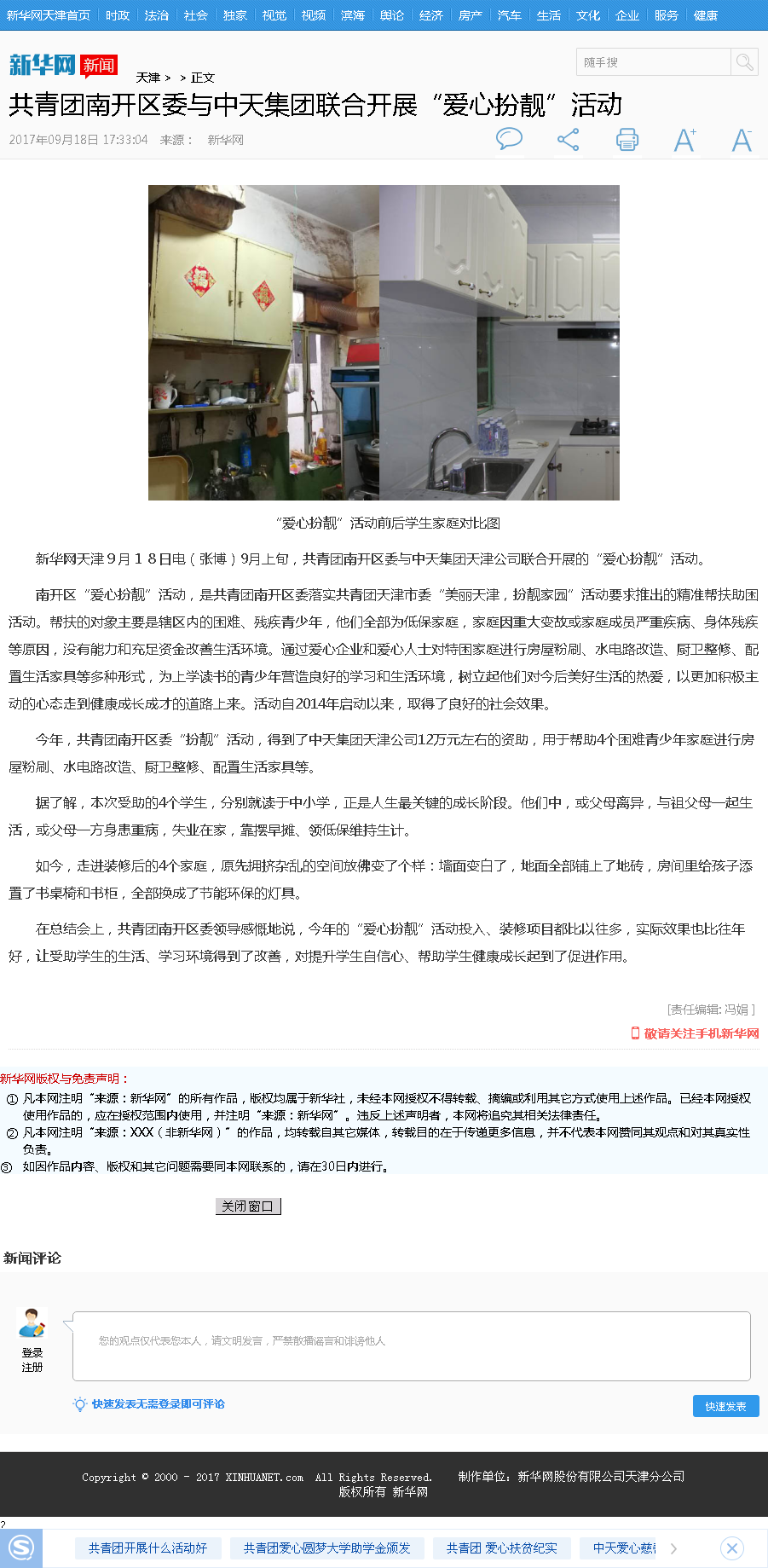 新华网：共青团南开区委与利来w66集团联合开展“爱心扮靓”活动.png